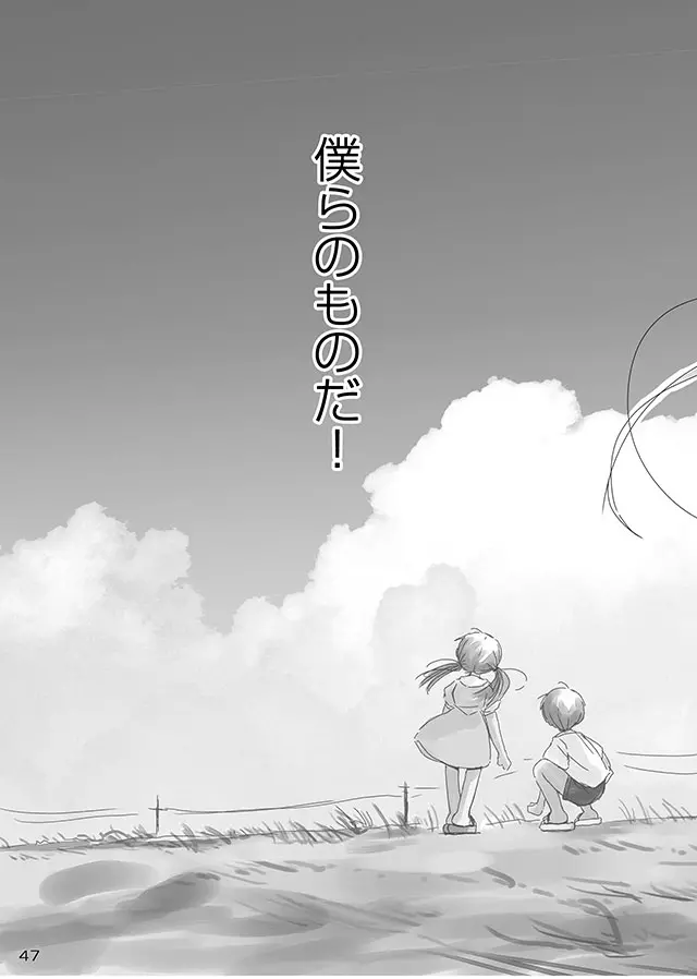 セレモニー1 - page49