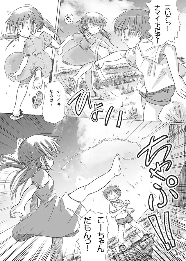 セレモニー1 - page58