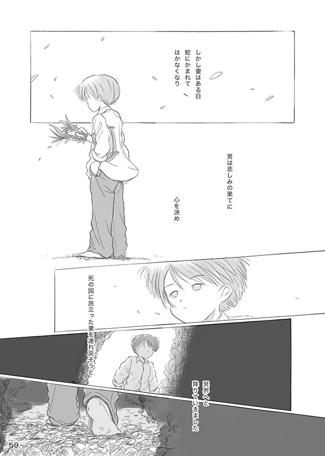 セレモニー1 - page61