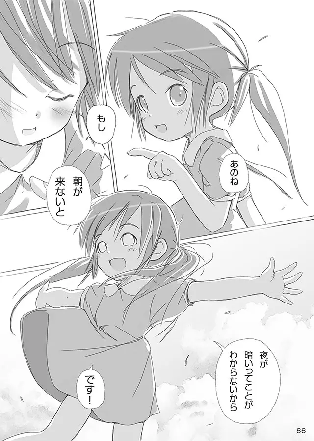 セレモニー1 - page68