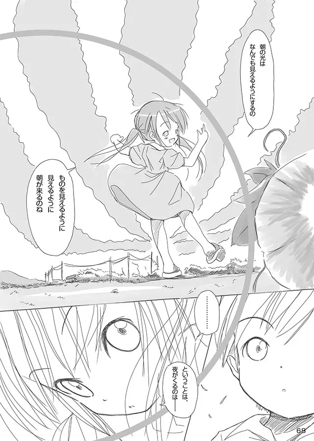 セレモニー1 - page70
