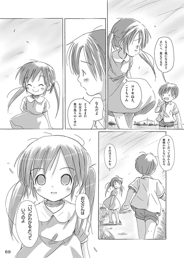 セレモニー1 - page71
