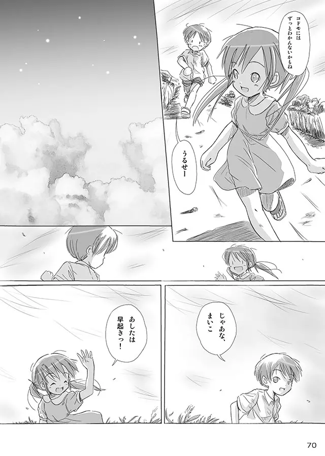 セレモニー1 - page72