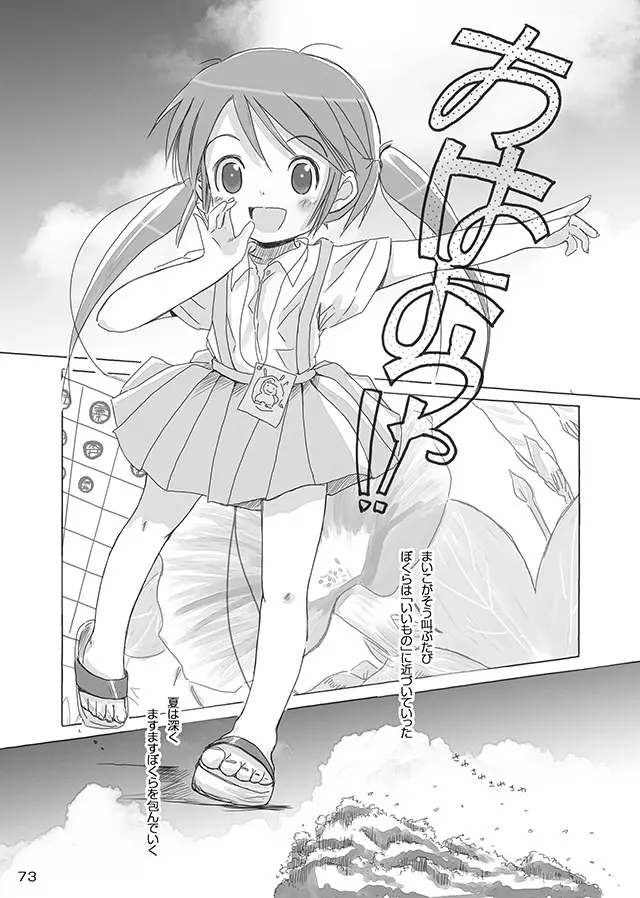 セレモニー1 - page75