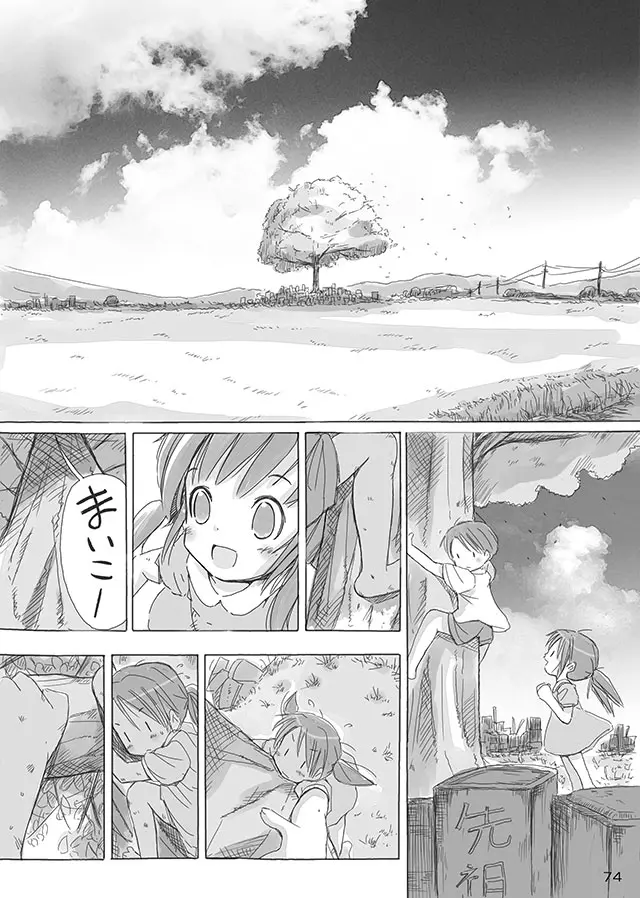 セレモニー1 - page76
