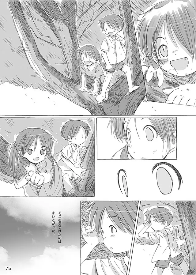 セレモニー1 - page77