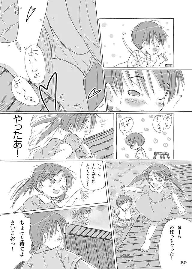セレモニー1 - page82