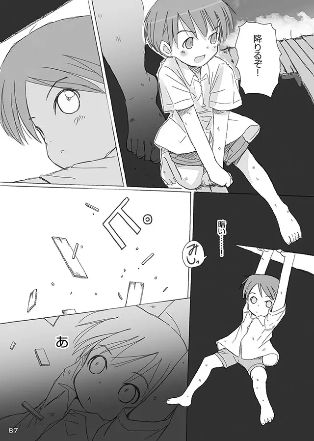 セレモニー1 - page89