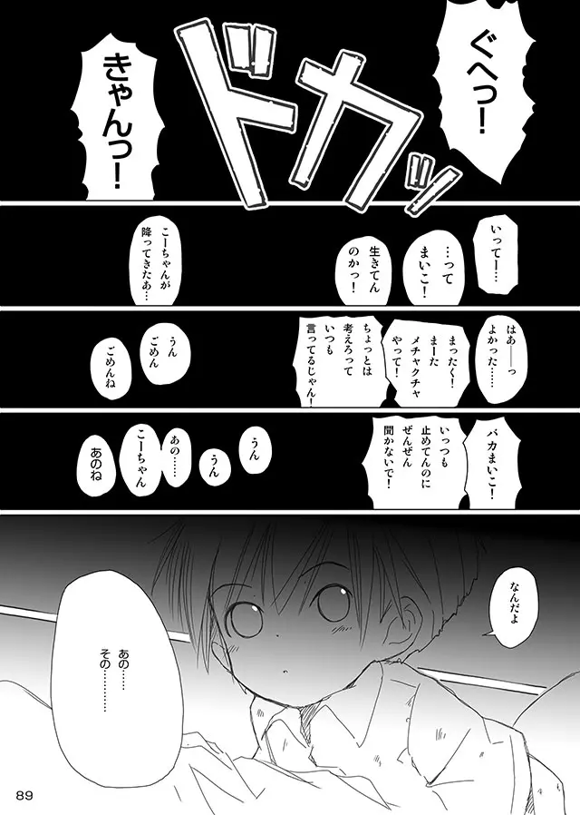 セレモニー1 - page91