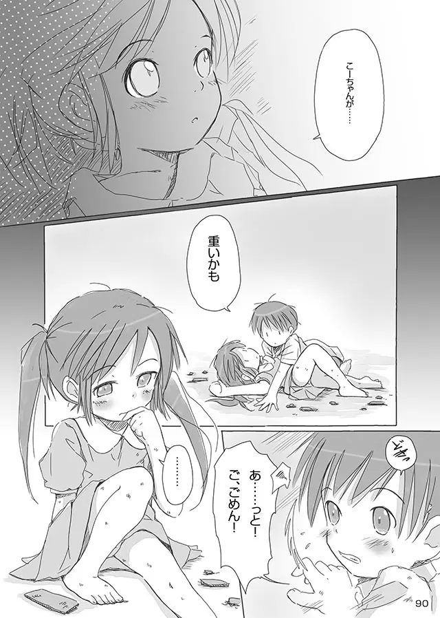 セレモニー1 - page92