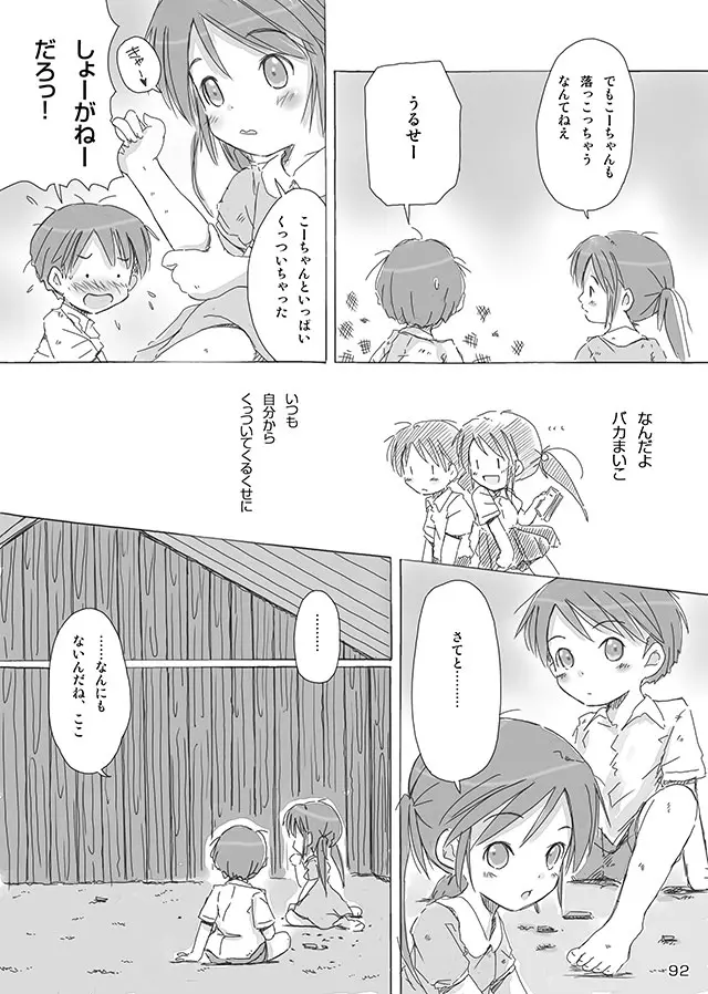 セレモニー1 - page94