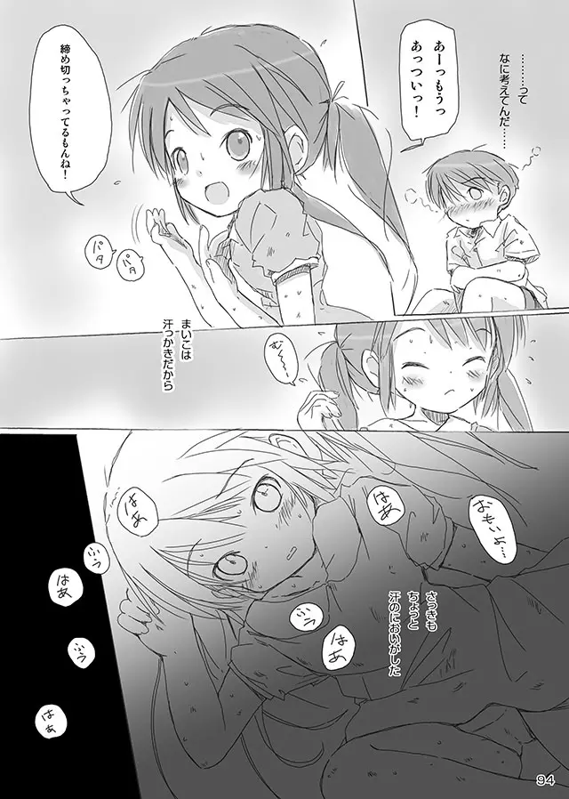 セレモニー1 - page96