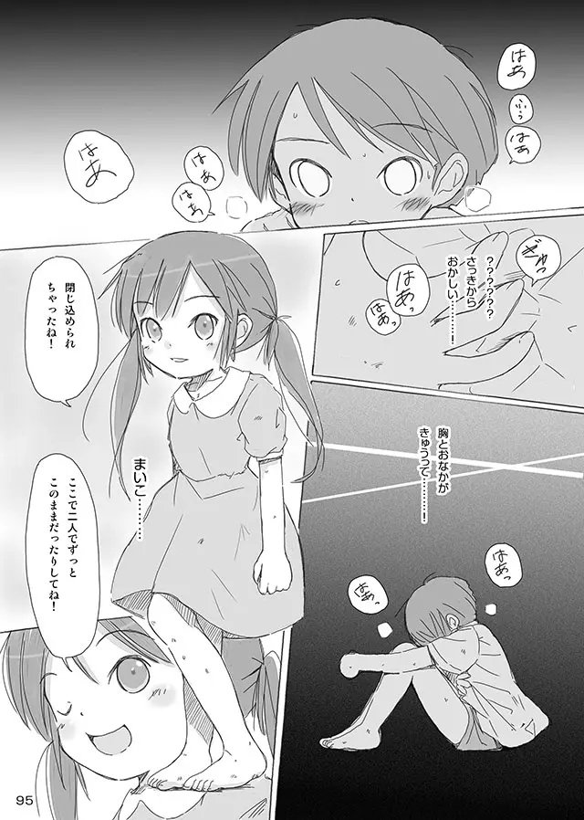 セレモニー1 - page97