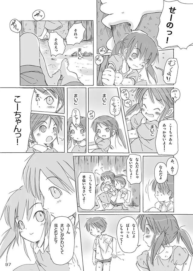 セレモニー1 - page99