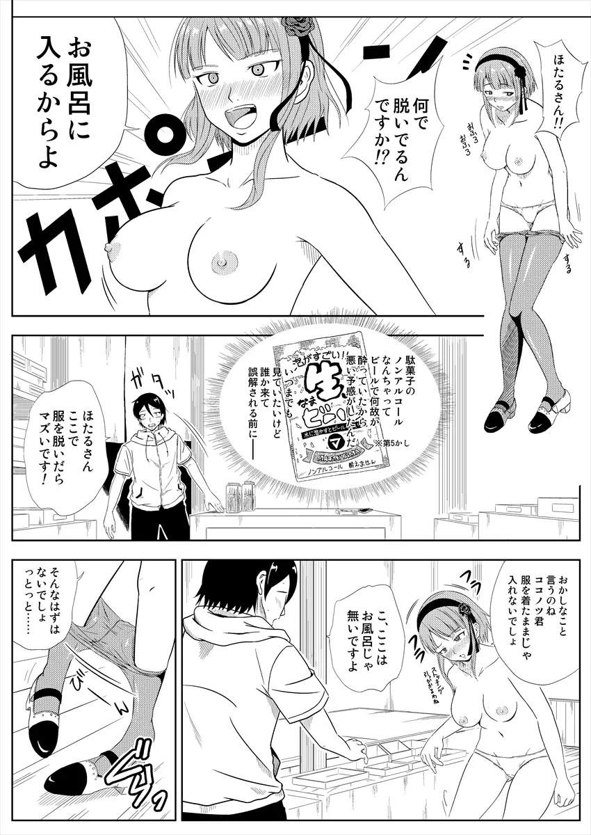 【COMIC1☆9】無料配布本 - page2