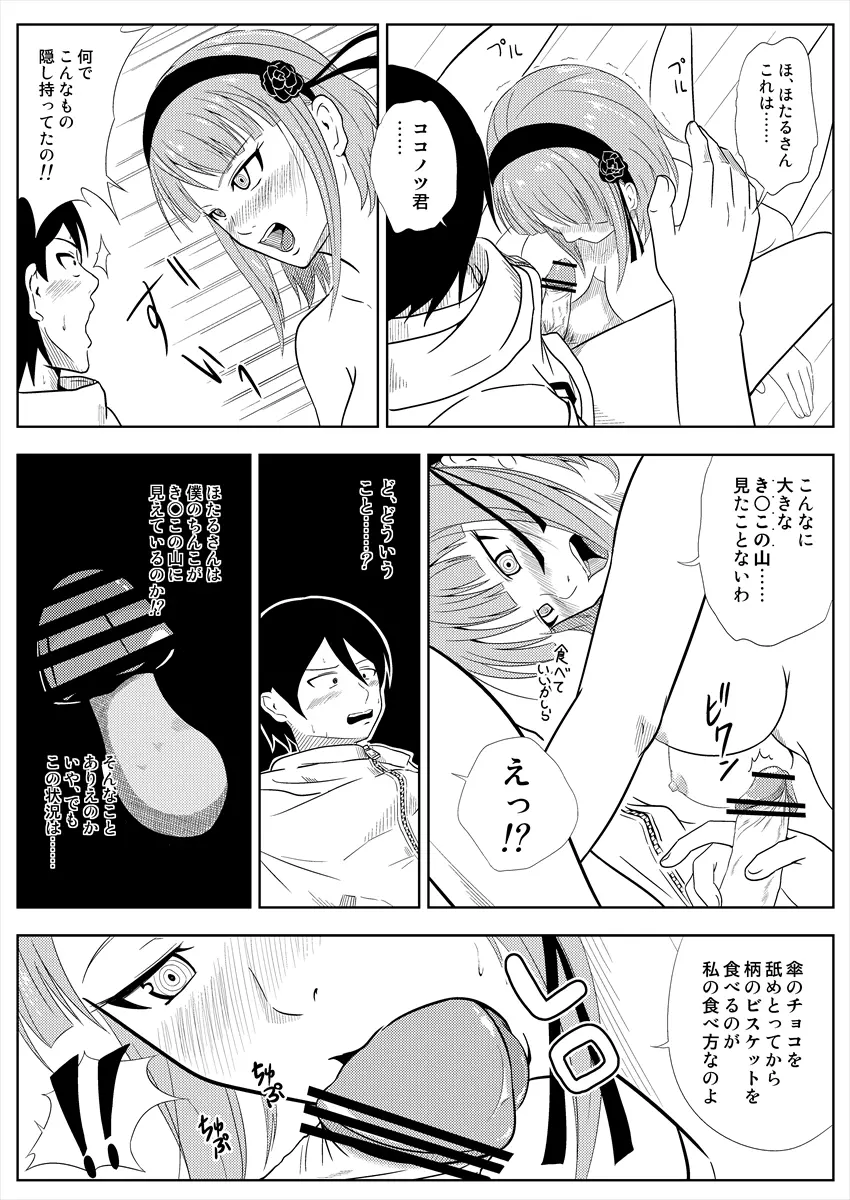 【COMIC1☆9】無料配布本 - page4