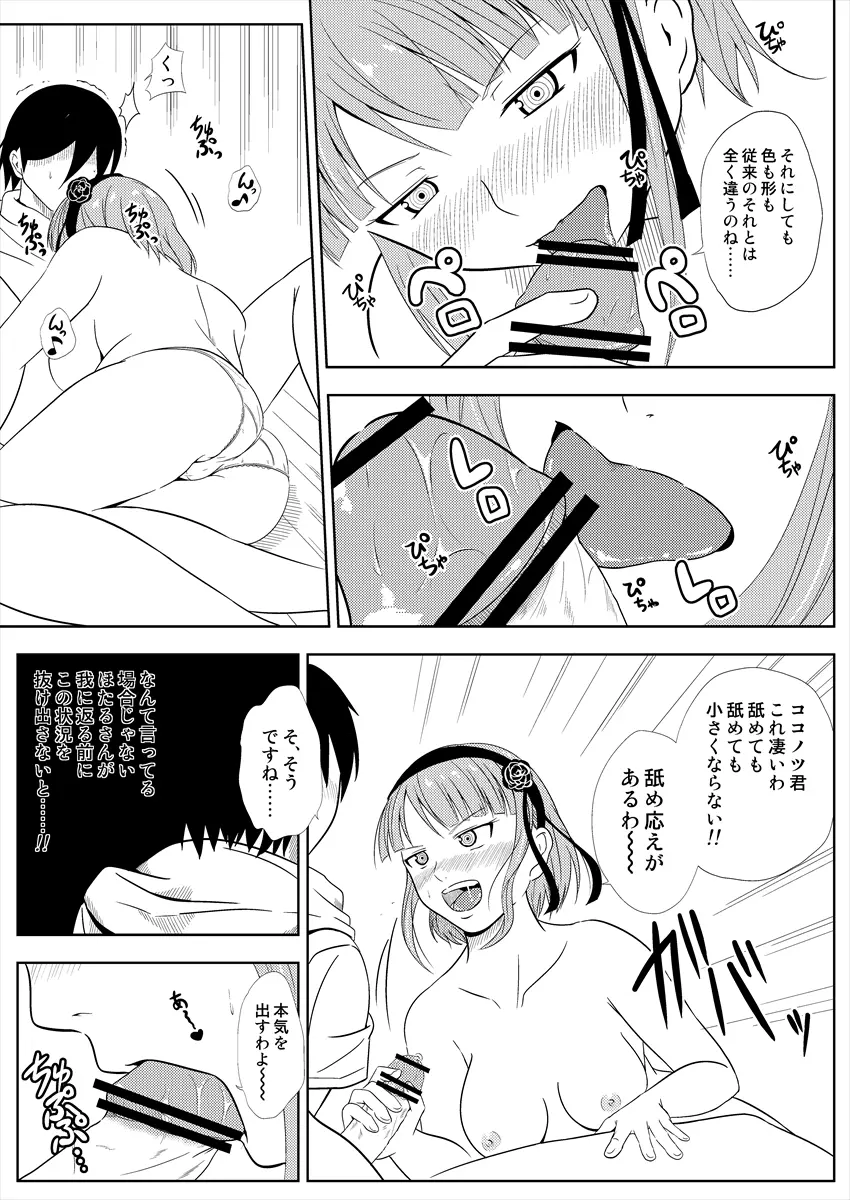 【COMIC1☆9】無料配布本 - page5