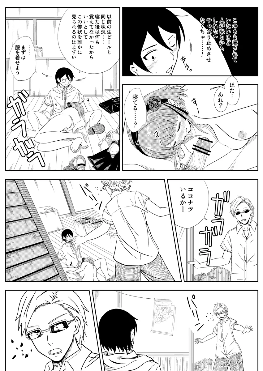 【COMIC1☆9】無料配布本 - page7