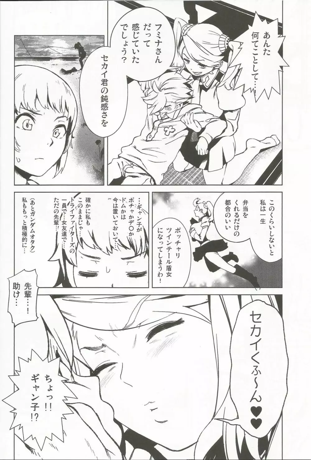 トライ ファッカーズ - page7