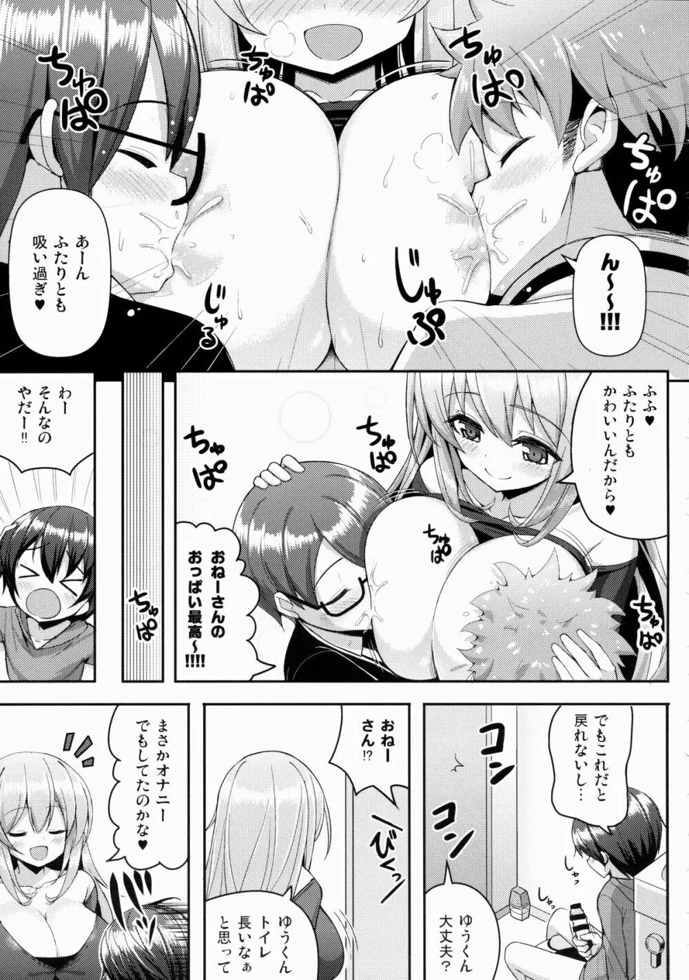 おねーさんに勝てません 2 - page10