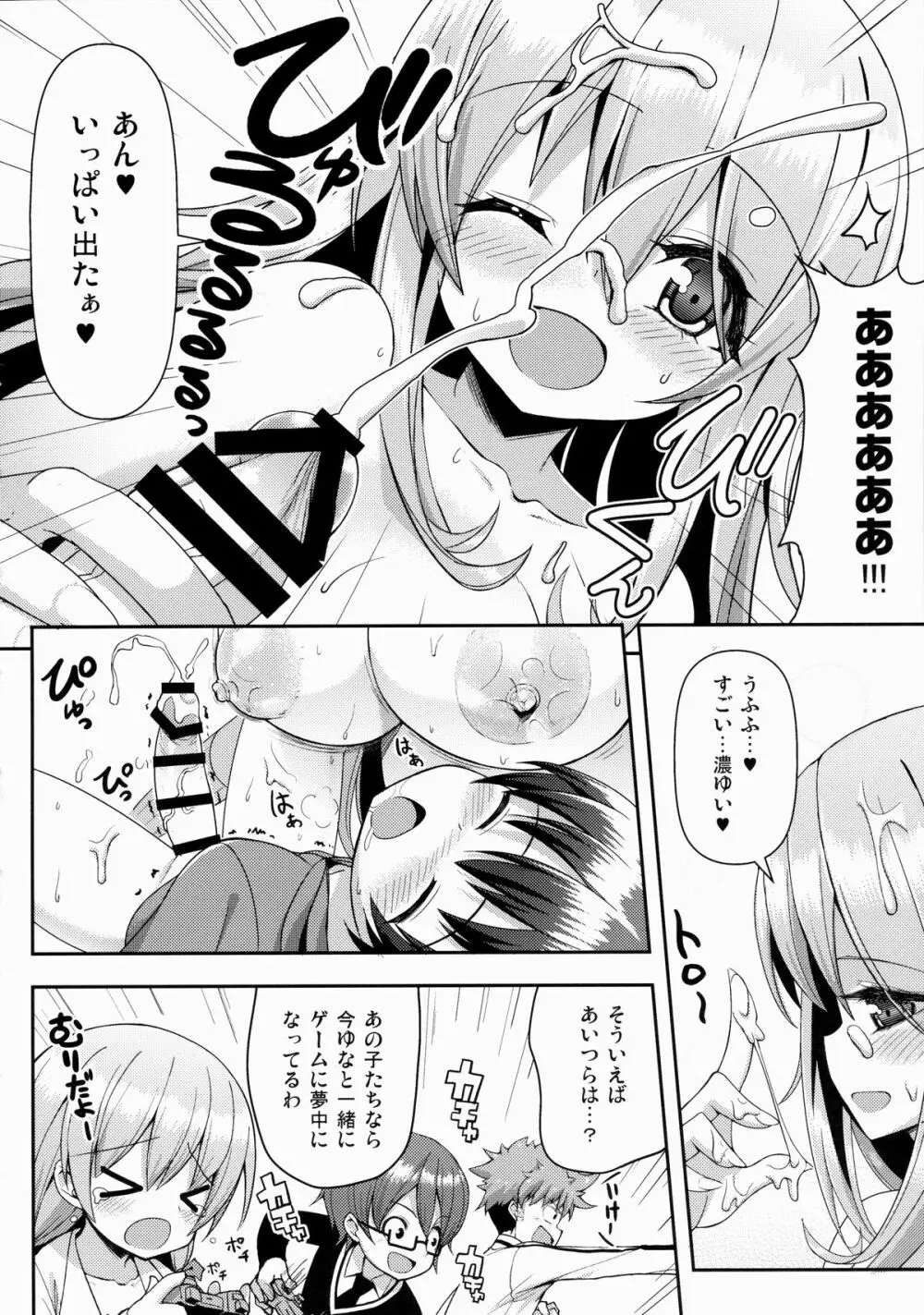 おねーさんに勝てません 2 - page15