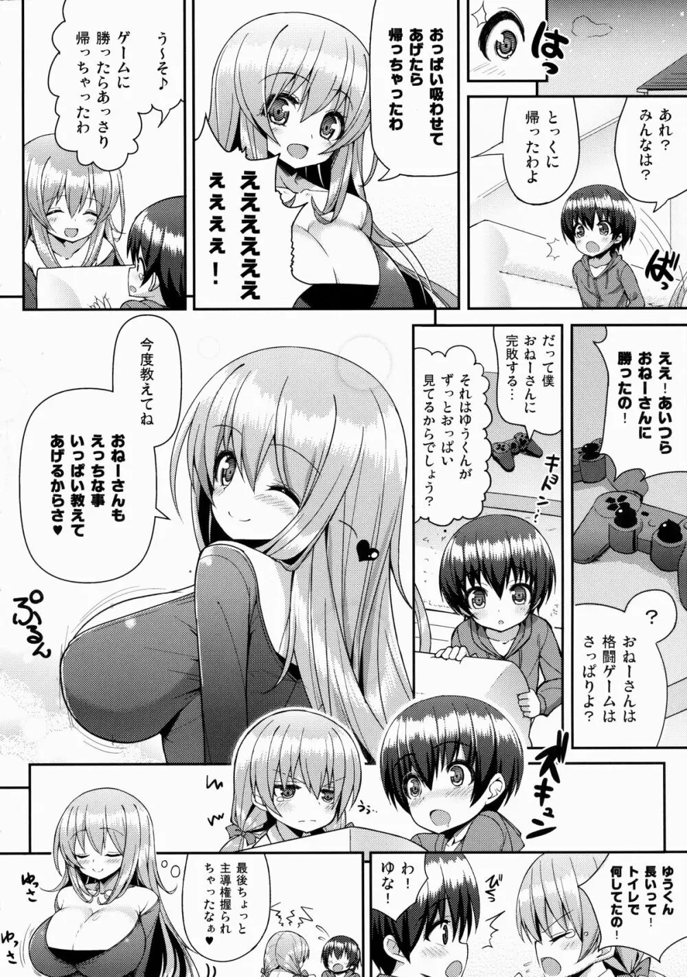 おねーさんに勝てません 2 - page23