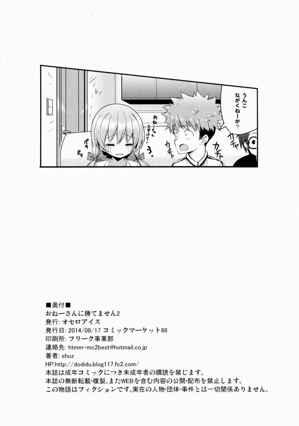 おねーさんに勝てません 2 - page25