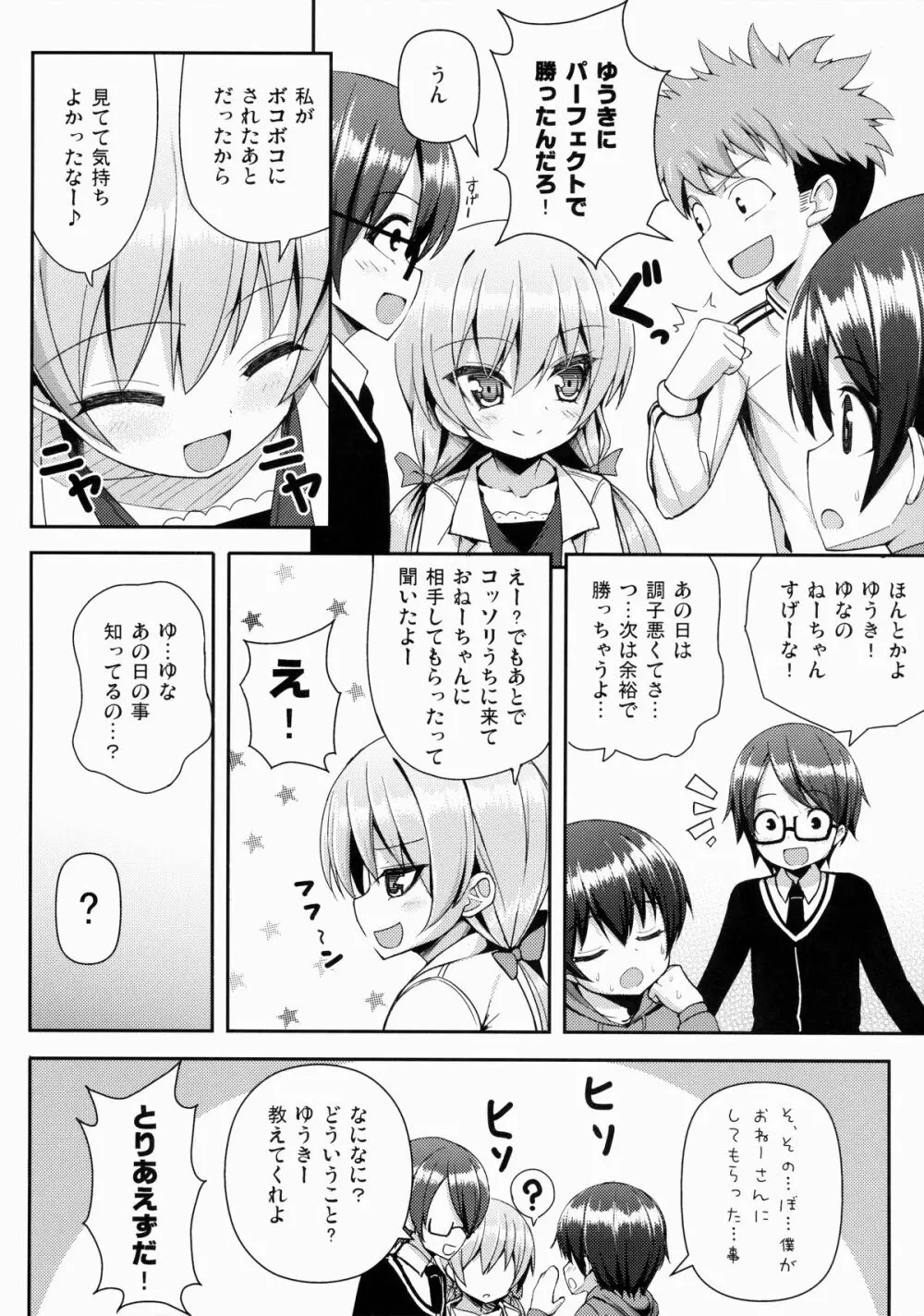 おねーさんに勝てません 2 - page5