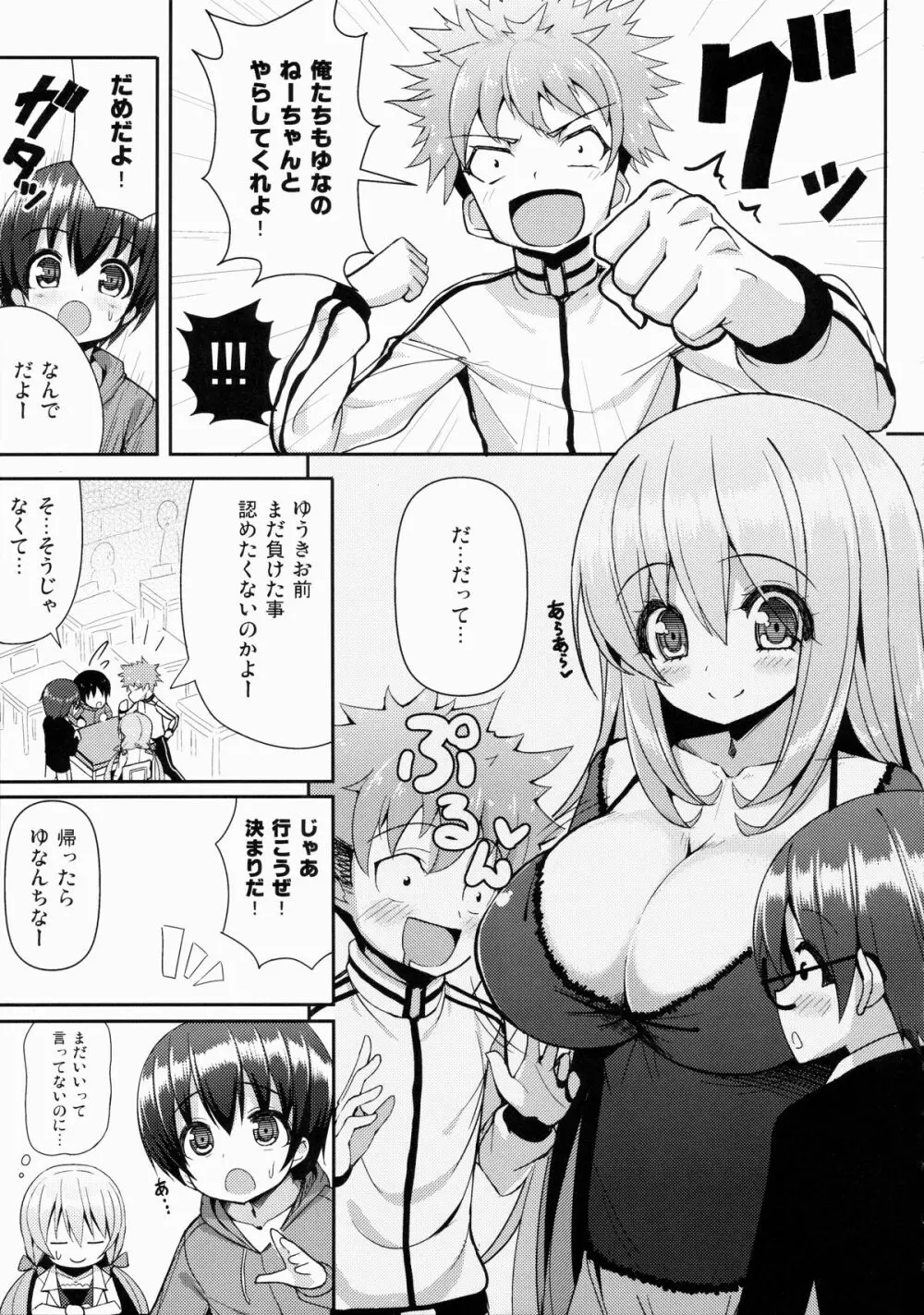 おねーさんに勝てません 2 - page6