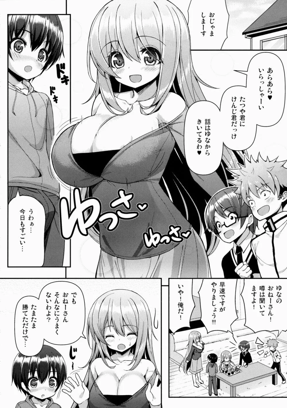 おねーさんに勝てません 2 - page7