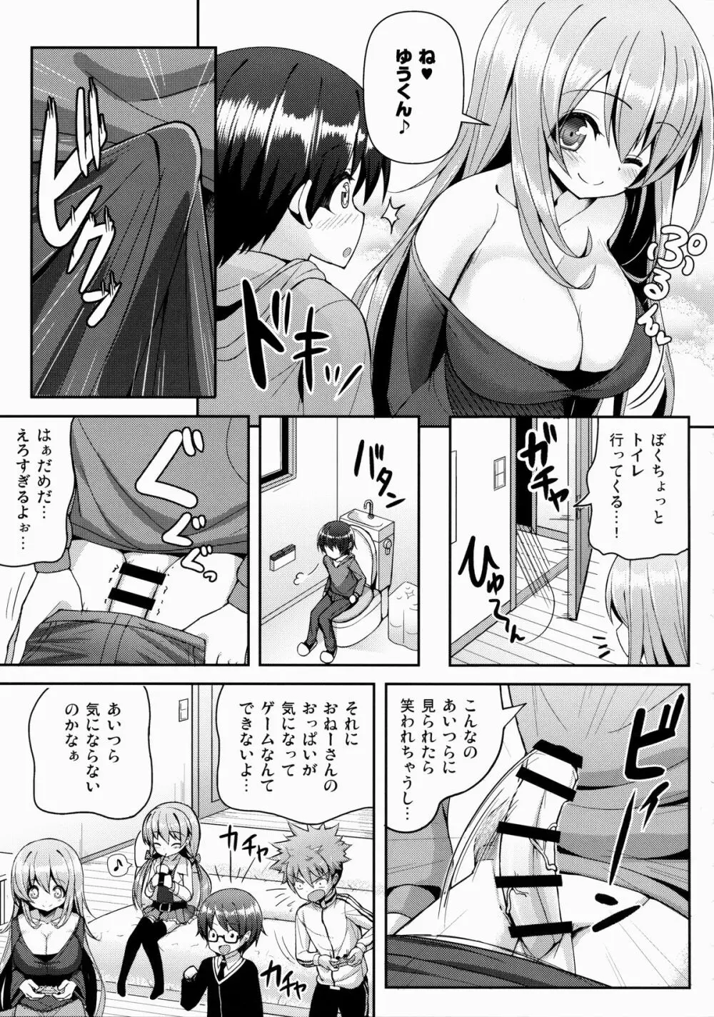 おねーさんに勝てません 2 - page8