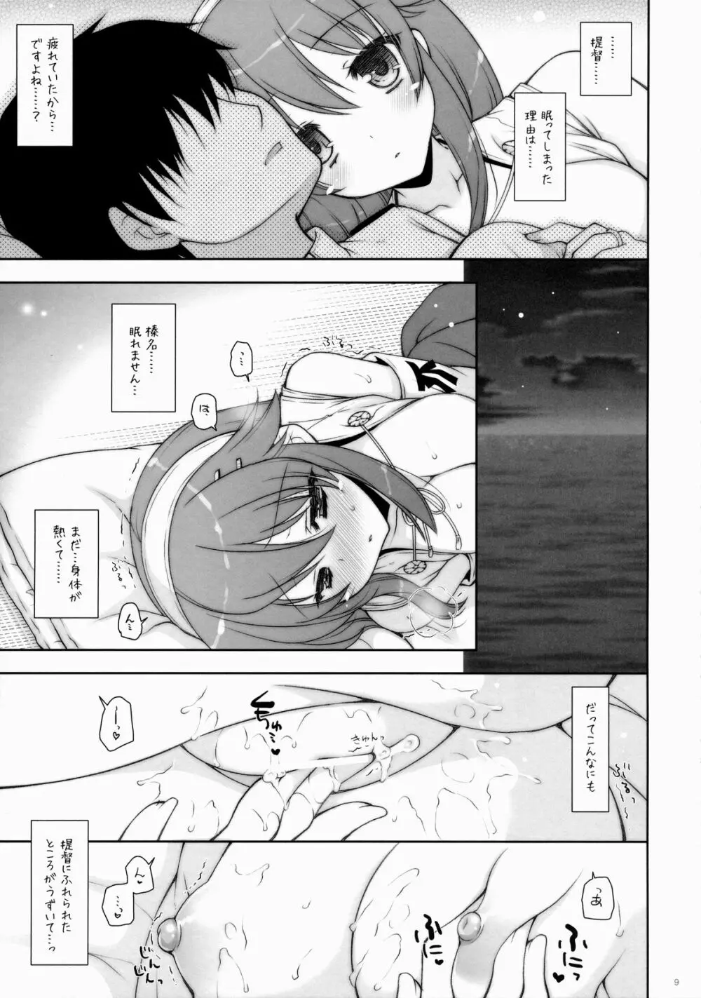 我、榛名と夜戦に突入す!! 6 - page8