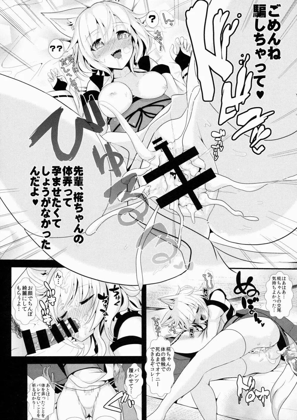 東方泥酔姦3 犬走椛 - page18