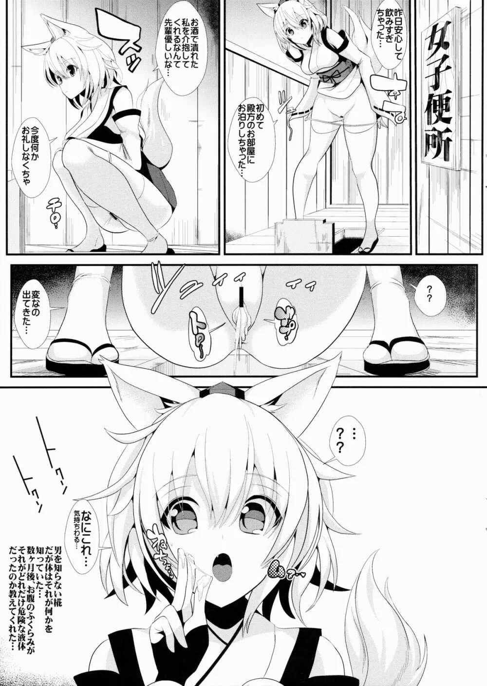 東方泥酔姦3 犬走椛 - page20