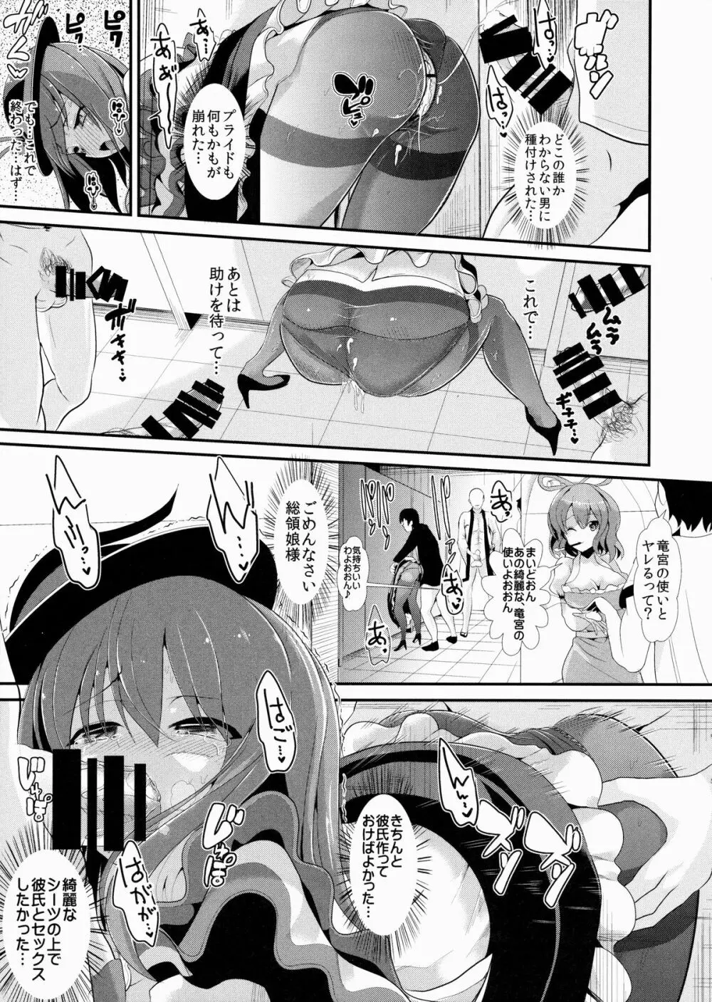 東方壁尻5 永江衣玖 - page20