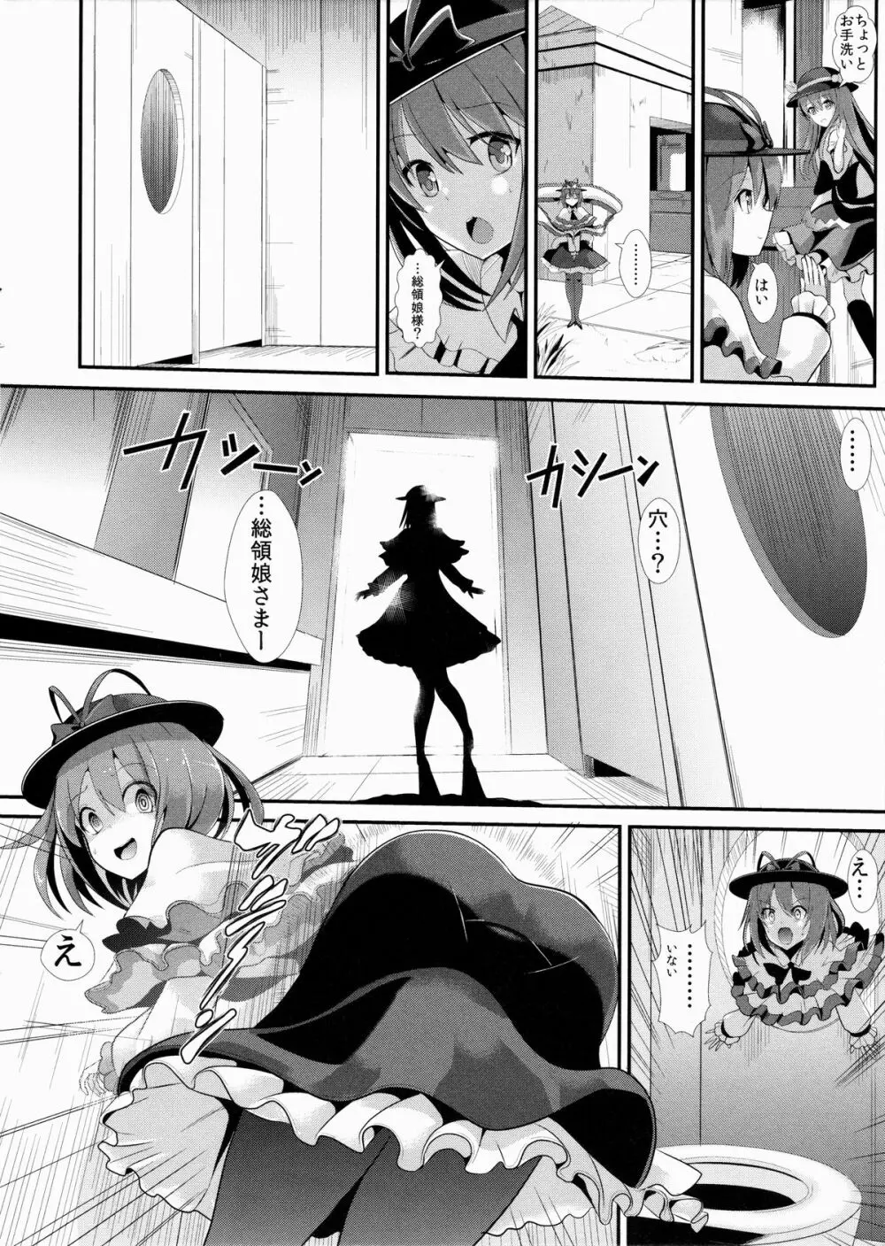 東方壁尻5 永江衣玖 - page3