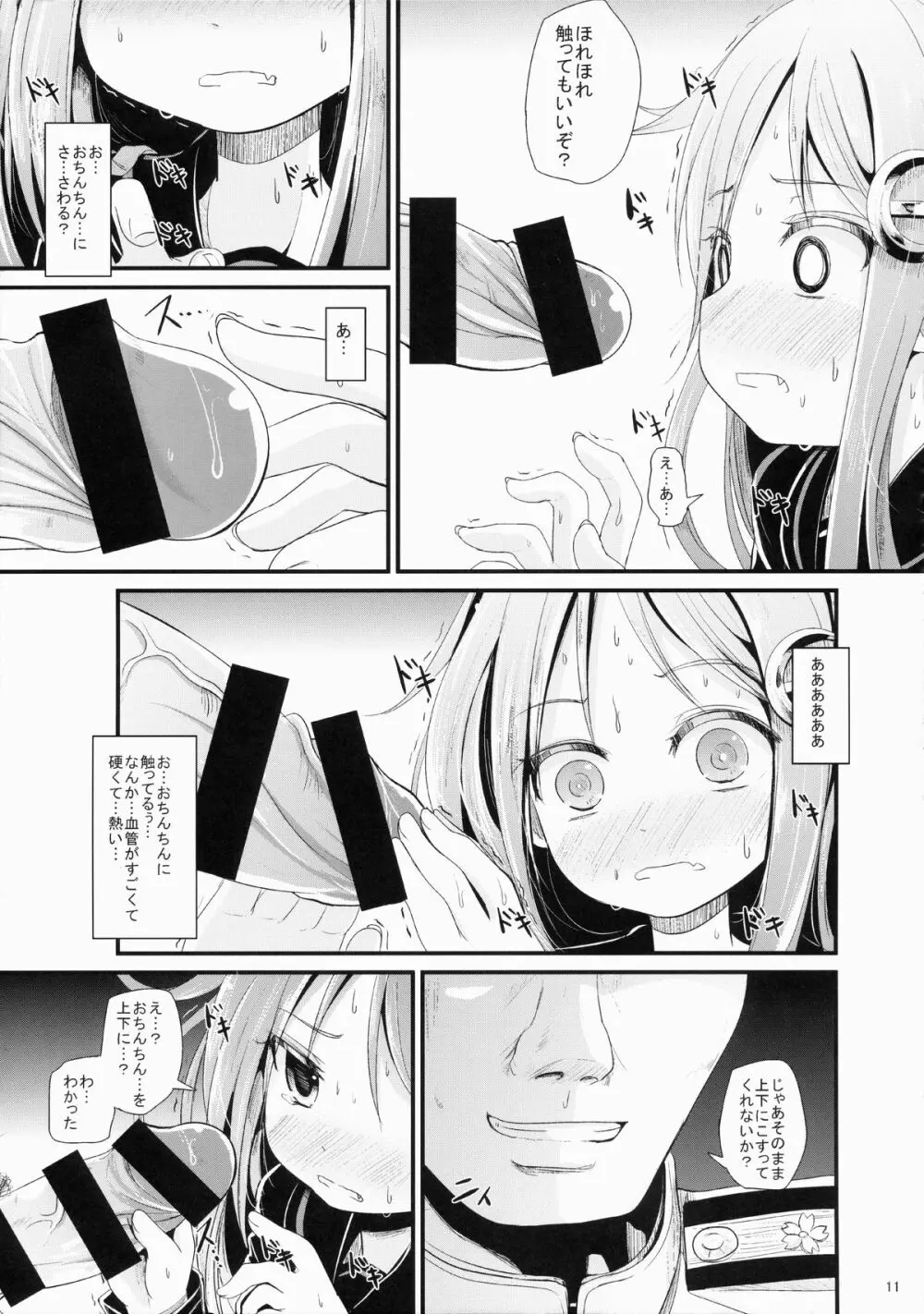 ながつきにゃが - page10