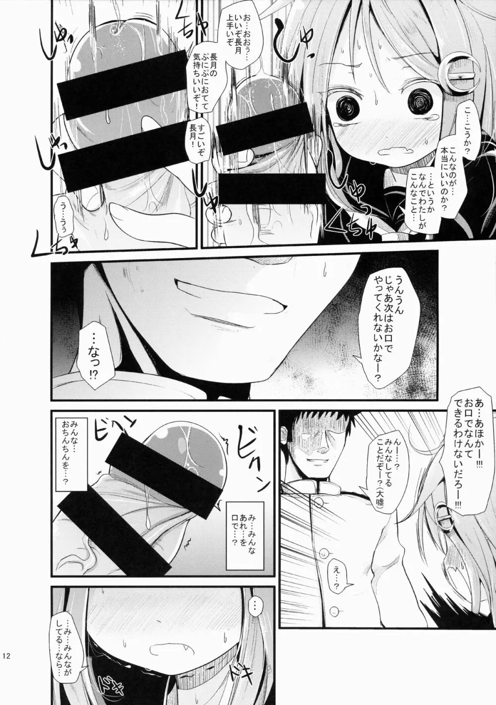 ながつきにゃが - page11