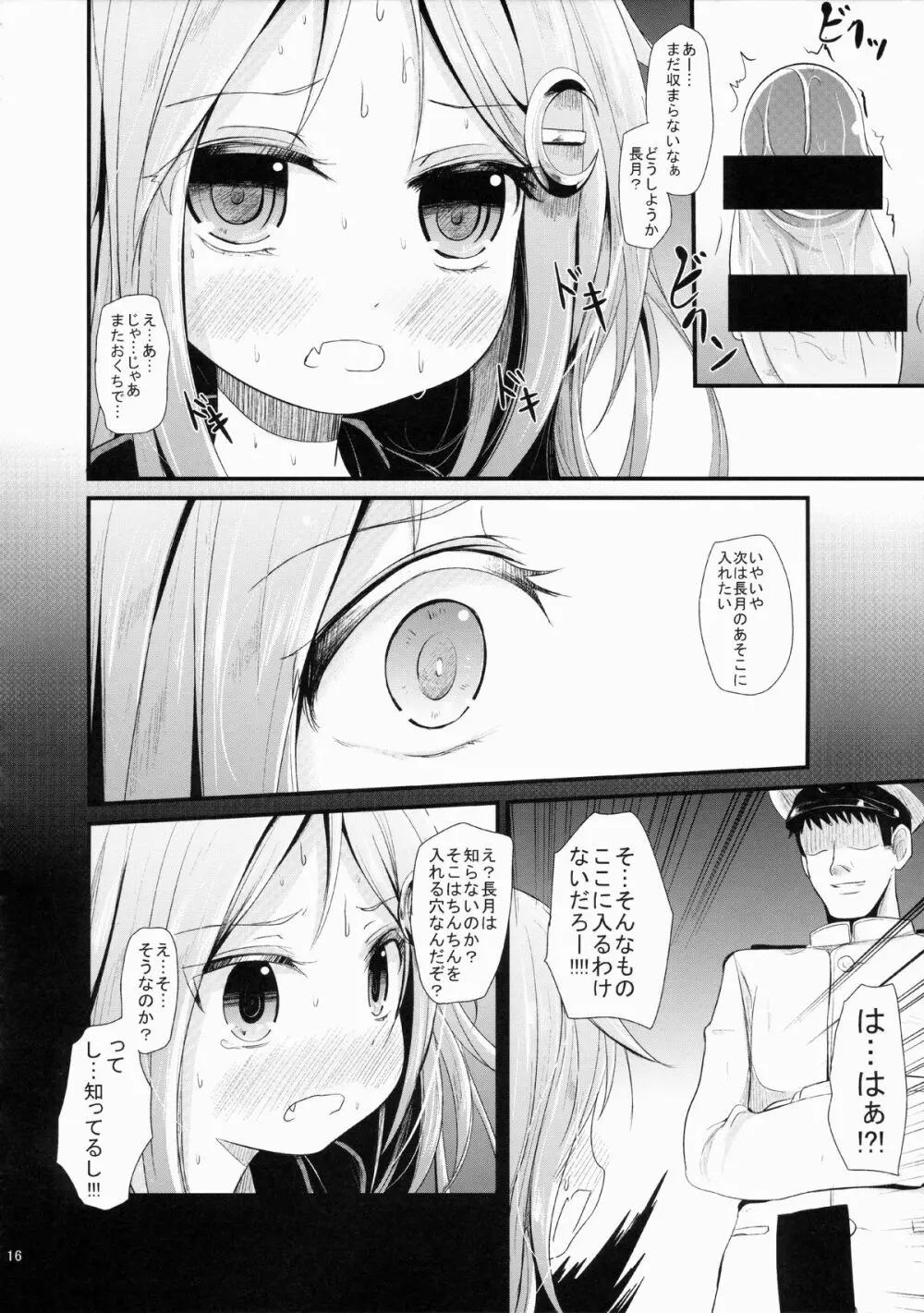 ながつきにゃが - page15