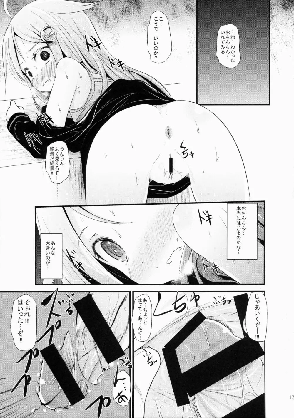 ながつきにゃが - page16