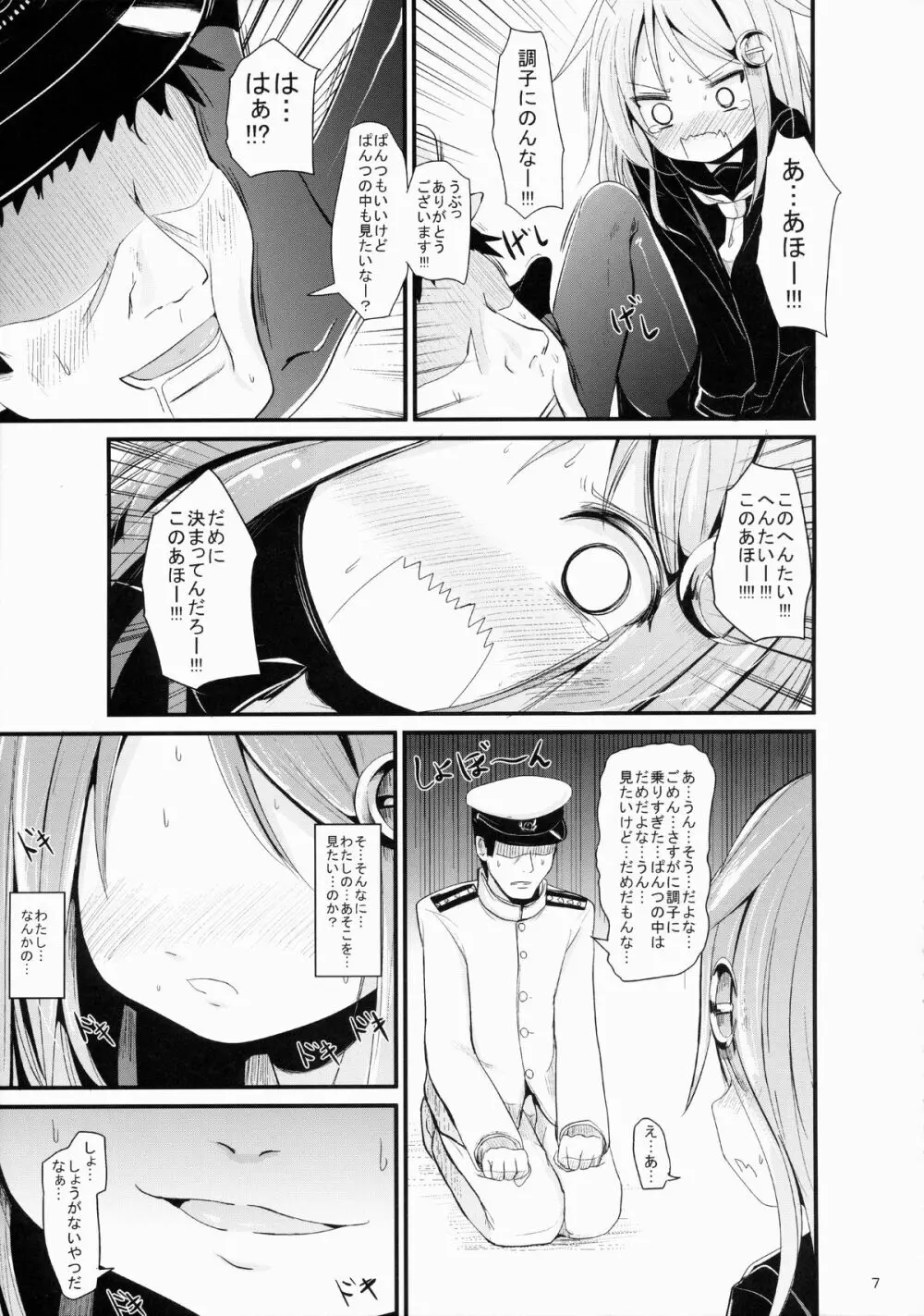 ながつきにゃが - page6