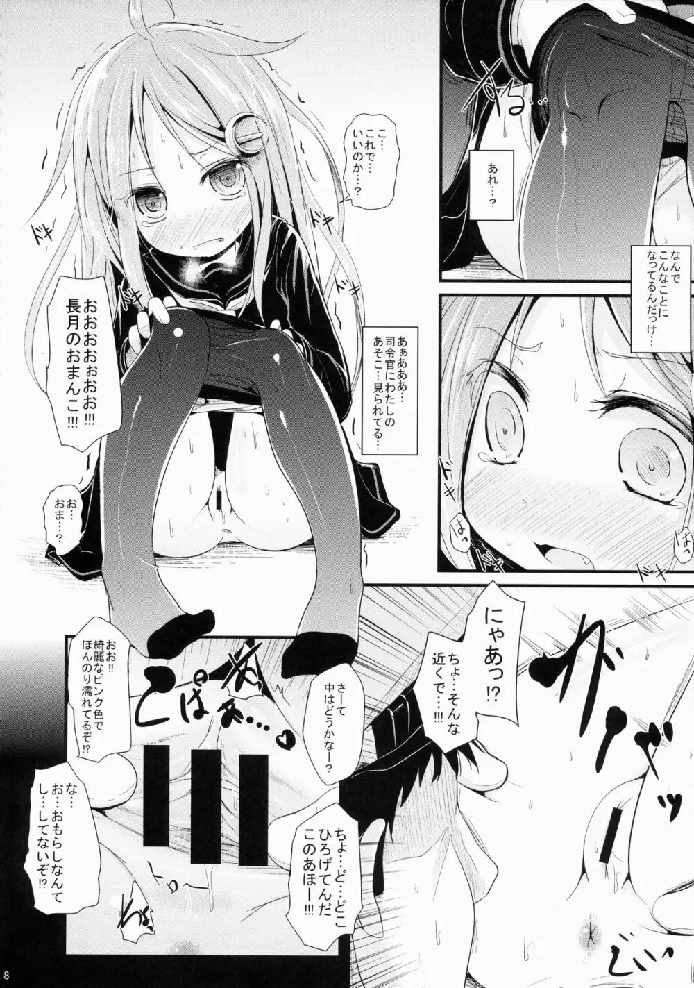 ながつきにゃが - page7