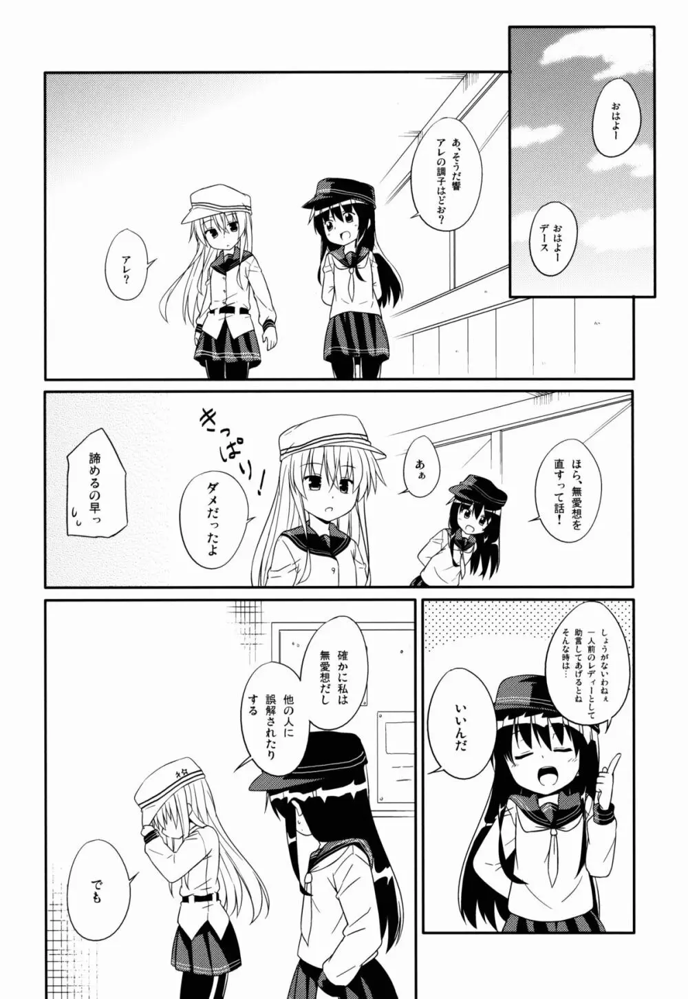 あなただけのヴェールヌイ - page20