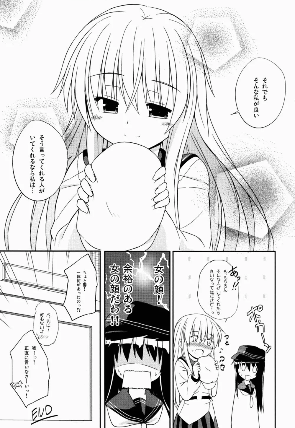 あなただけのヴェールヌイ - page21