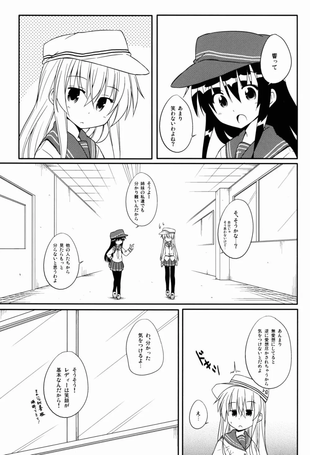 あなただけのヴェールヌイ - page3