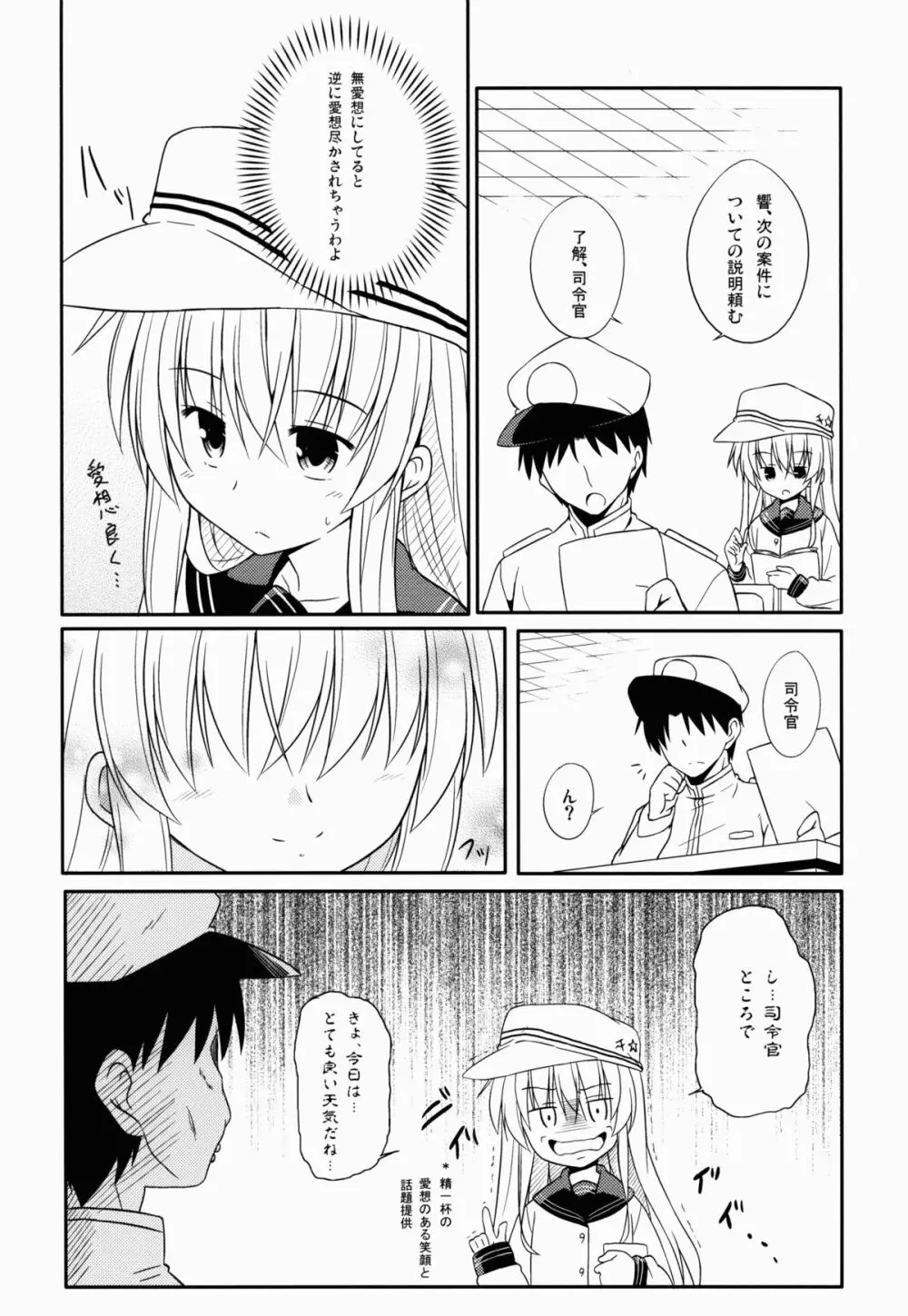 あなただけのヴェールヌイ - page4