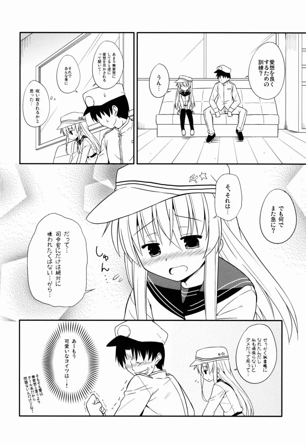 あなただけのヴェールヌイ - page6