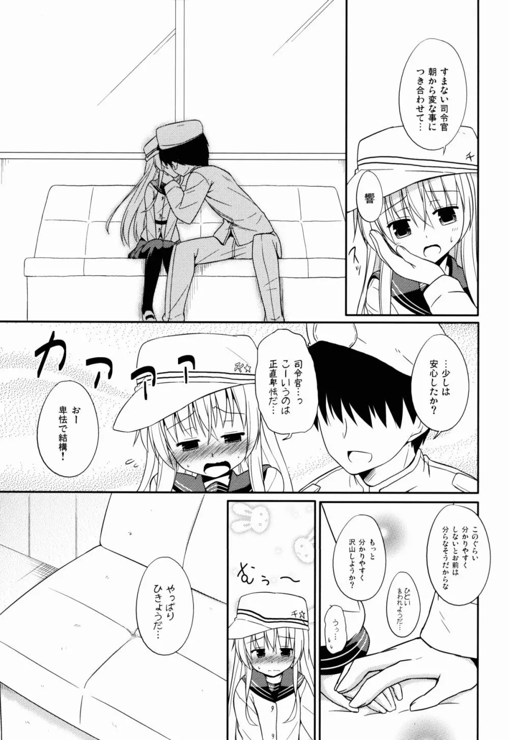 あなただけのヴェールヌイ - page7