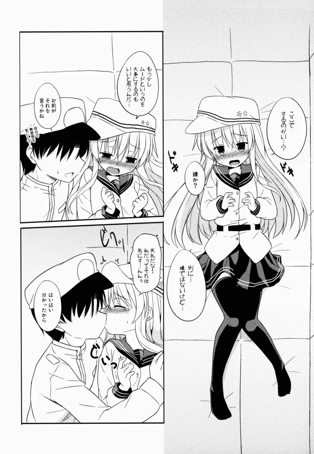 あなただけのヴェールヌイ - page8