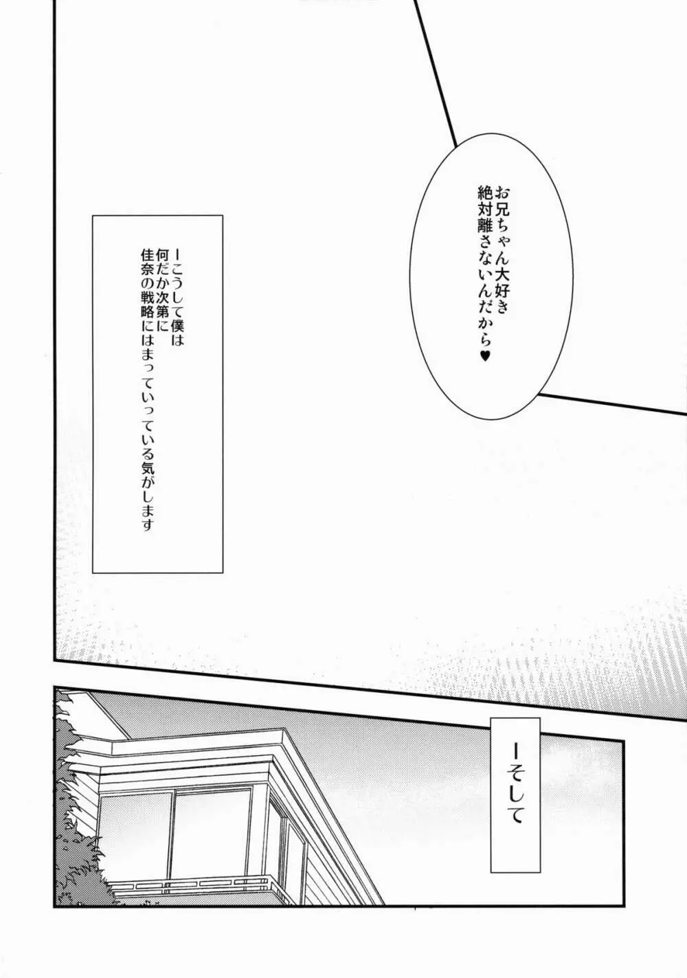 妹嫁だいありい - page22